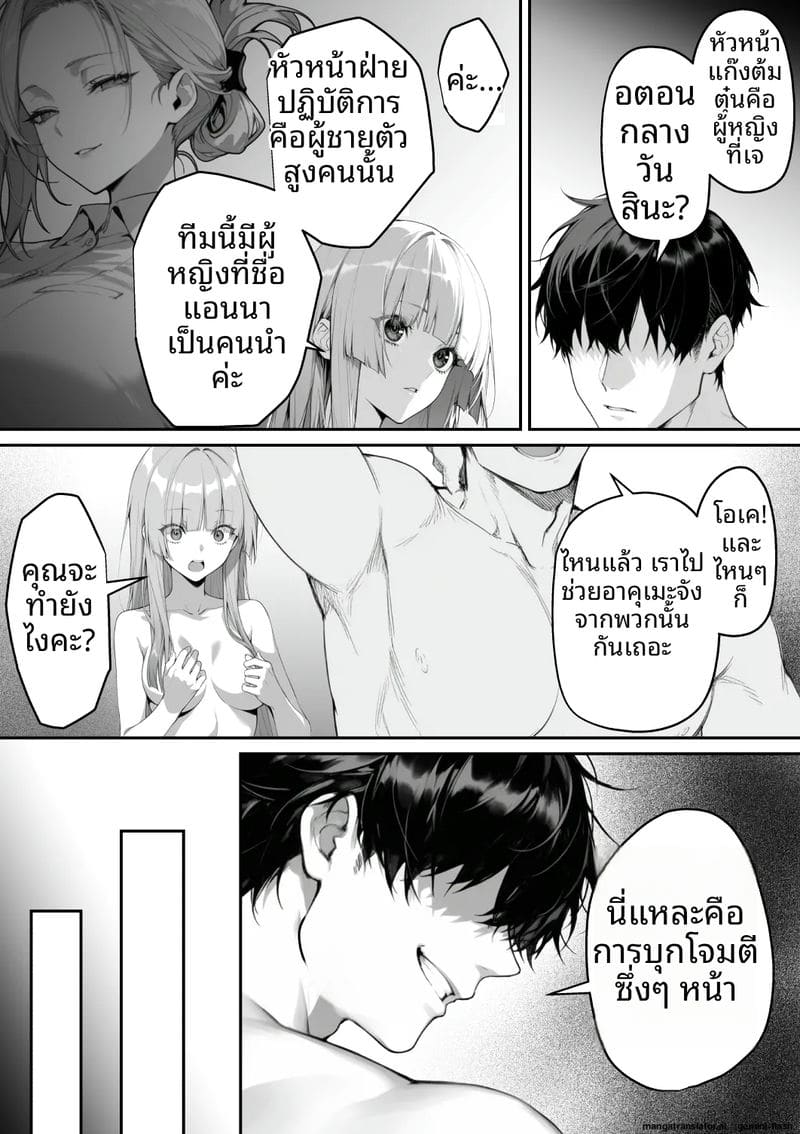 ไปออนเซ็น… แล้วได้เมีย